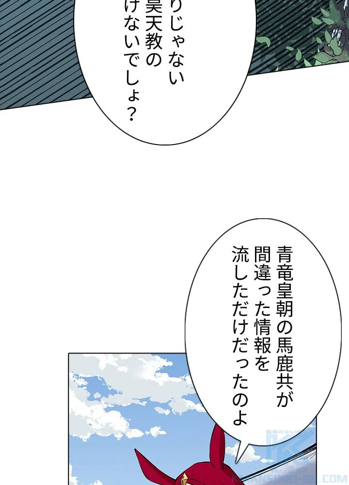武道独尊 第228話 - Trang 23