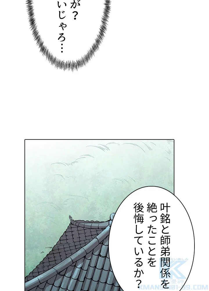武道独尊 第228話 - Trang 26