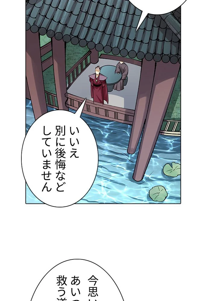 武道独尊 第228話 - Trang 27