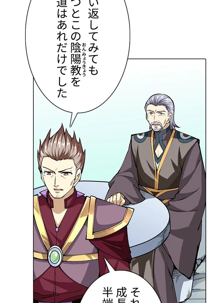 武道独尊 第228話 - Trang 28