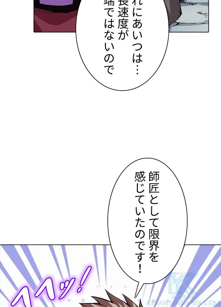 武道独尊 第228話 - Trang 29