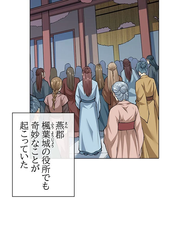 武道独尊 第228話 - Trang 4