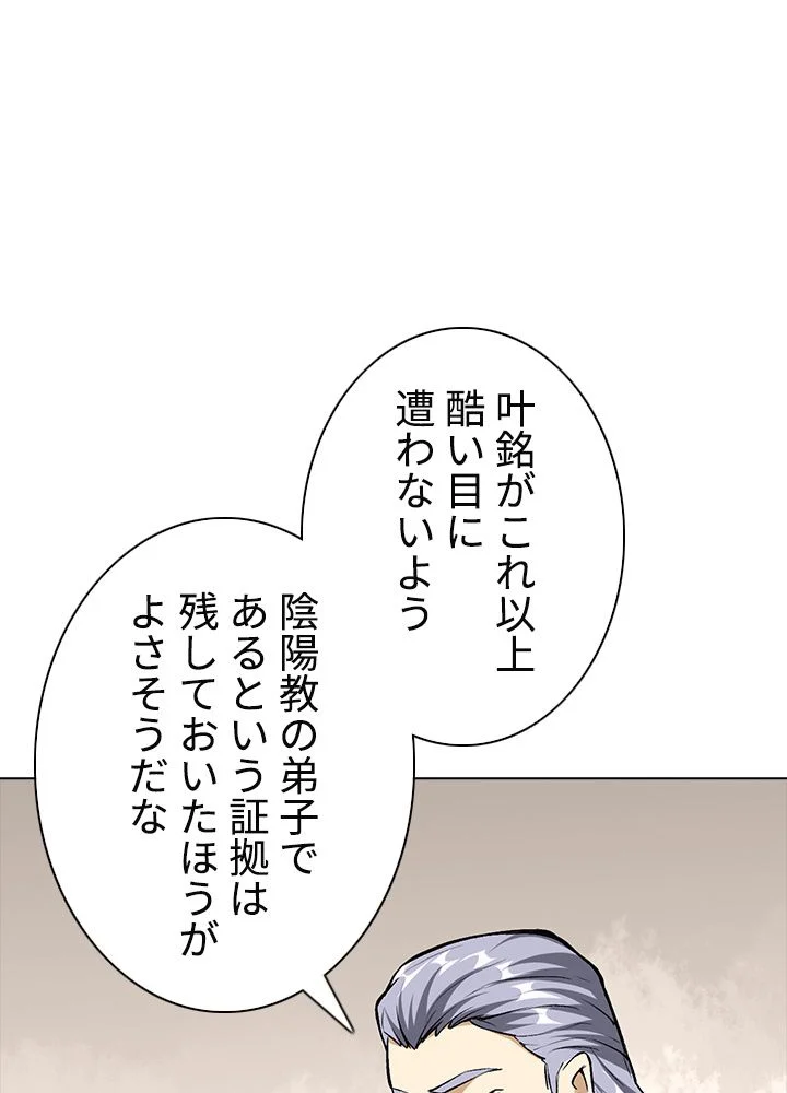 武道独尊 第228話 - Trang 31