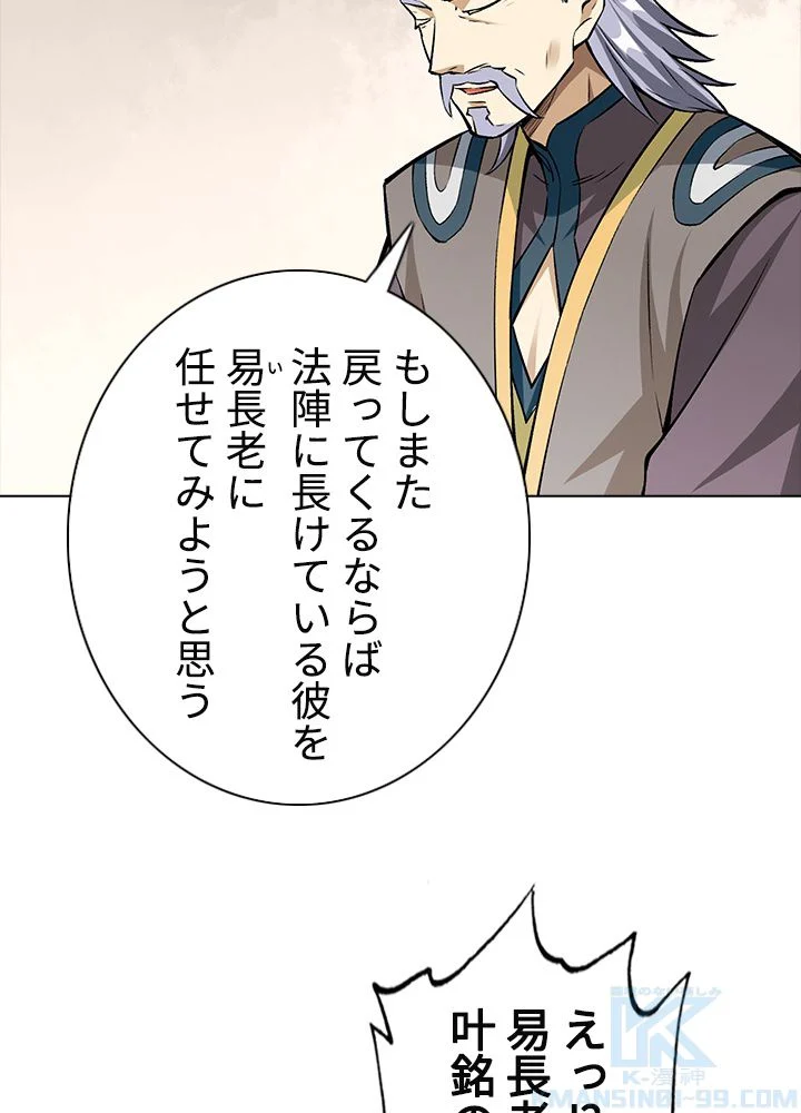 武道独尊 第228話 - Trang 32