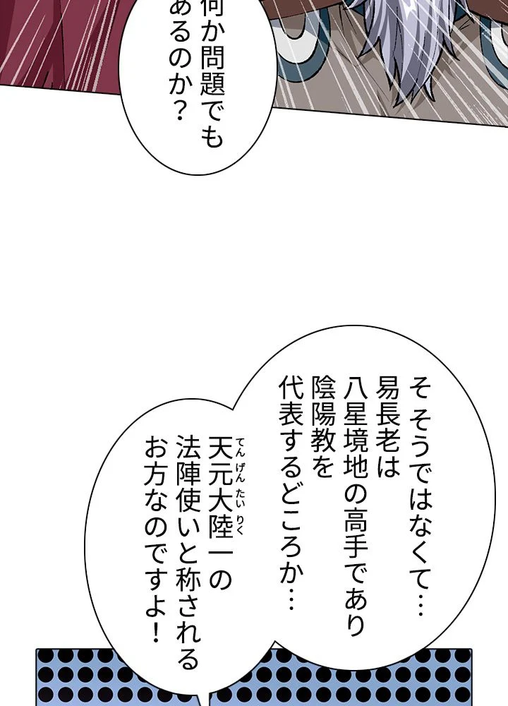 武道独尊 第228話 - Trang 34