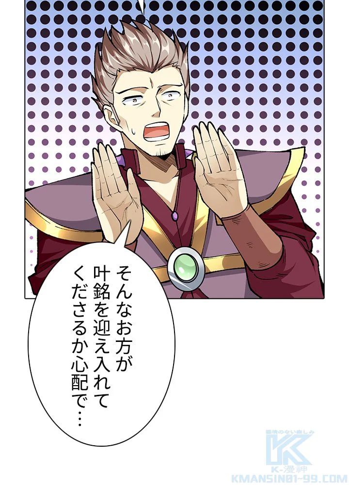 武道独尊 第228話 - Trang 35