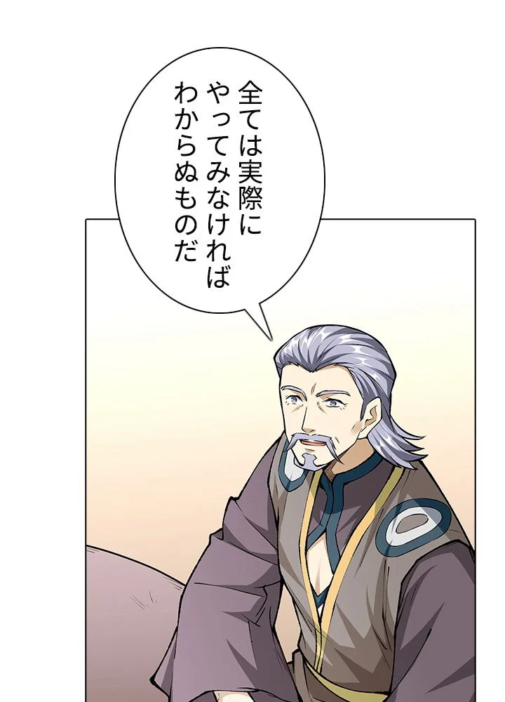 武道独尊 第228話 - Trang 36