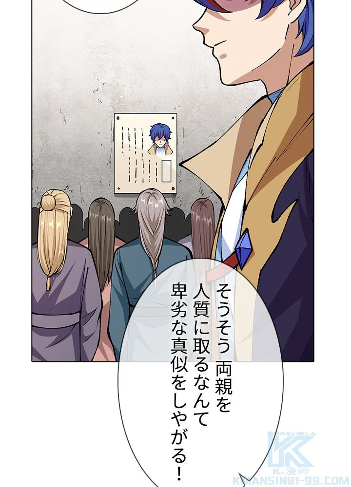 武道独尊 第228話 - Trang 41