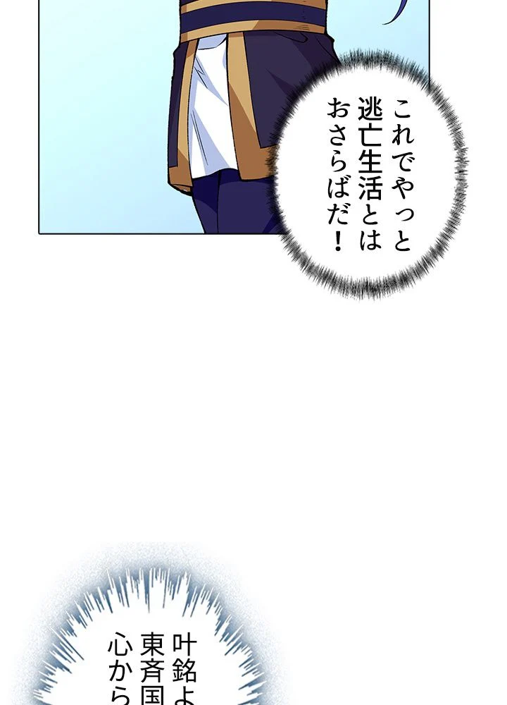 武道独尊 第228話 - Trang 43