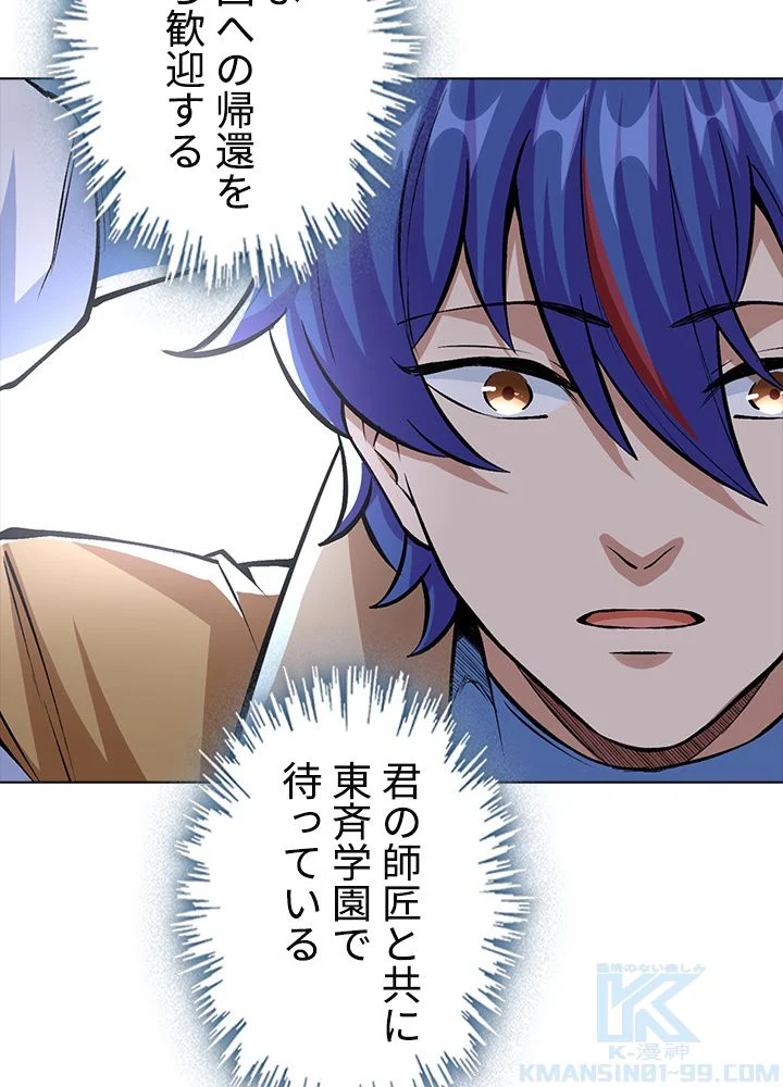 武道独尊 第228話 - Trang 44