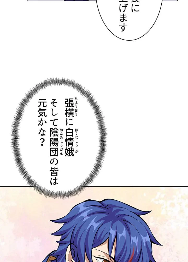 武道独尊 第228話 - Trang 48