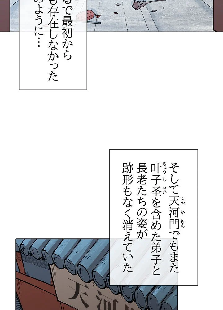 武道独尊 第228話 - Trang 6