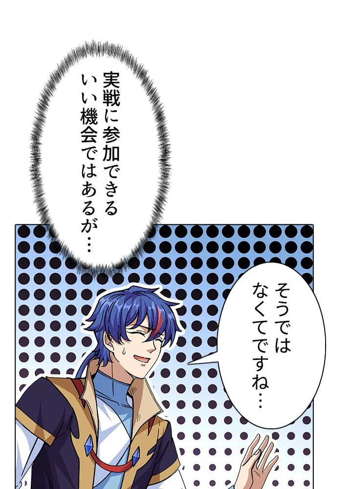 武道独尊 第228話 - Trang 58