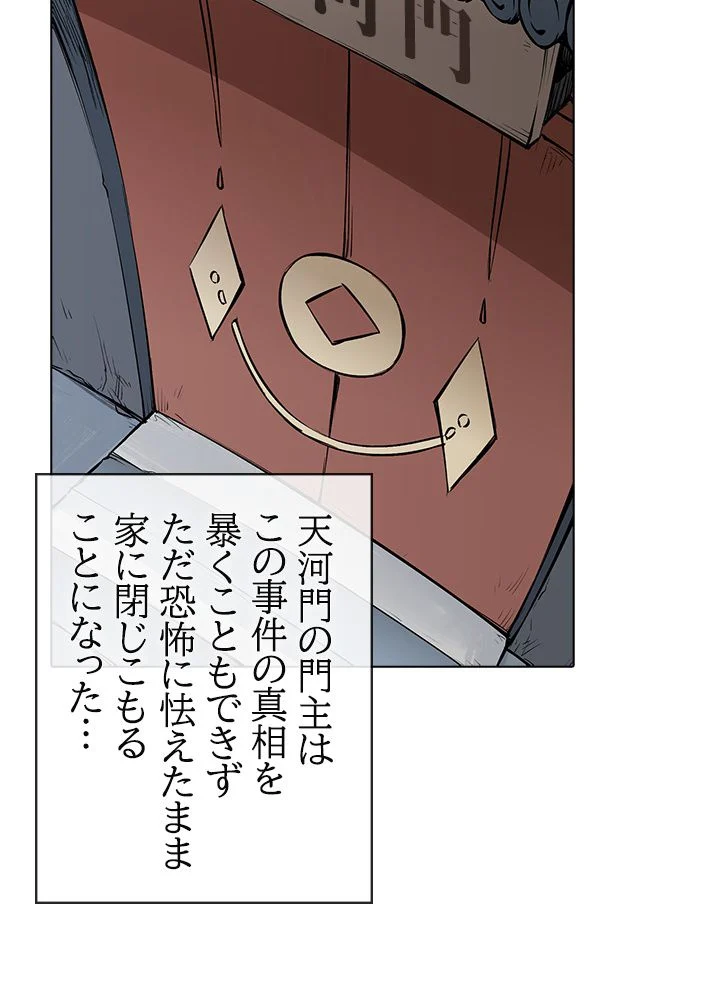 武道独尊 第228話 - Trang 7