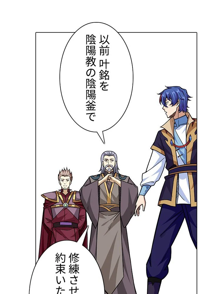 武道独尊 第228話 - Trang 64