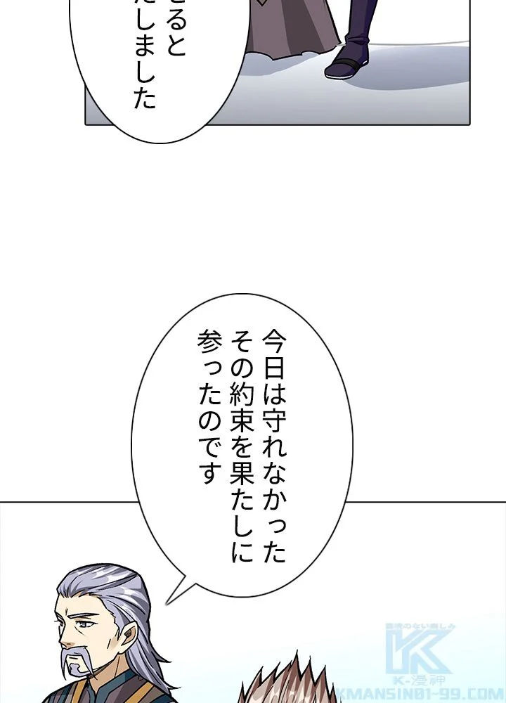 武道独尊 第228話 - Trang 65