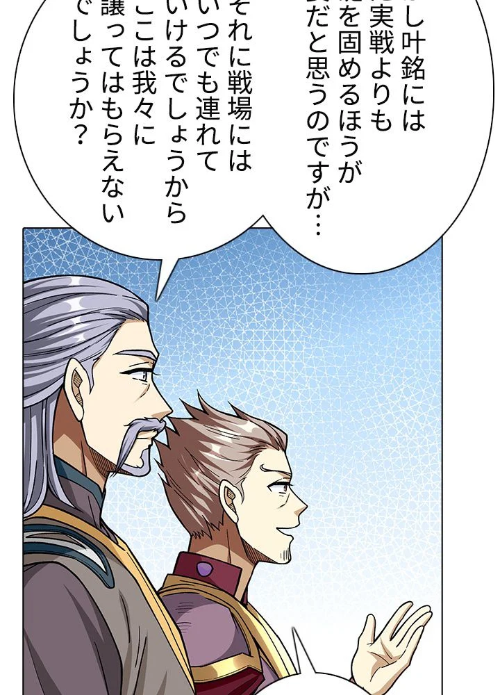 武道独尊 第228話 - Trang 70