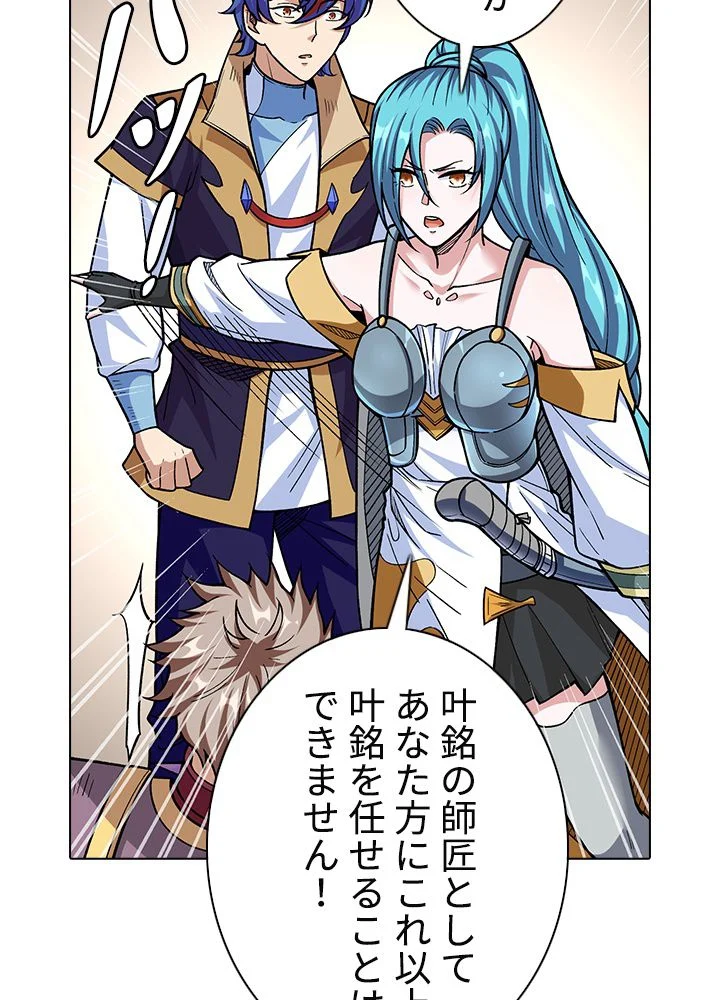 武道独尊 第228話 - Trang 72