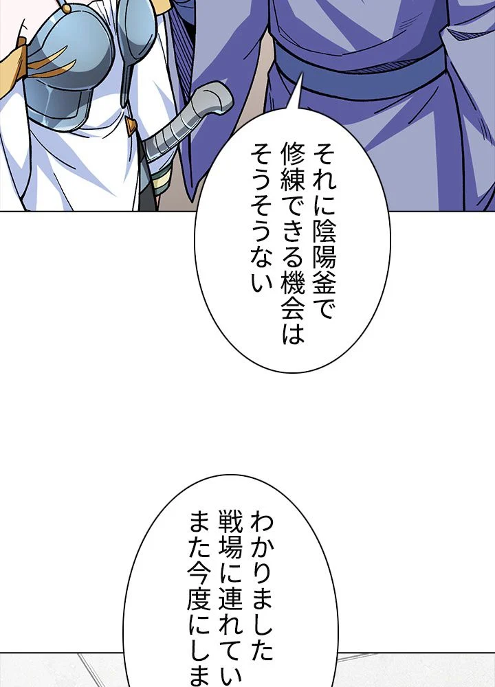 武道独尊 第228話 - Trang 78