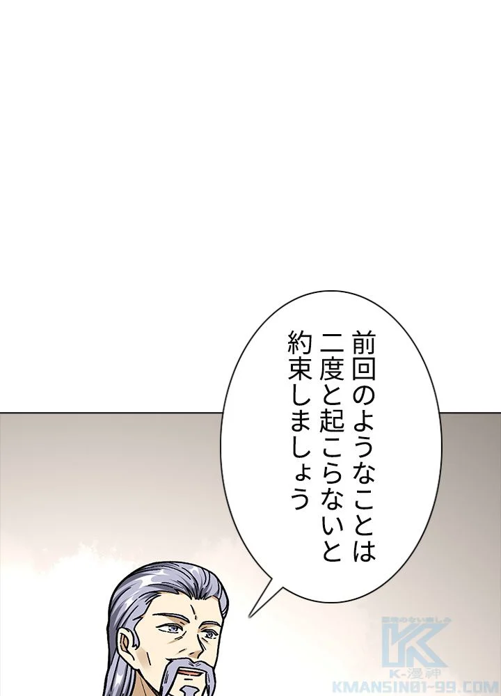武道独尊 第228話 - Trang 80