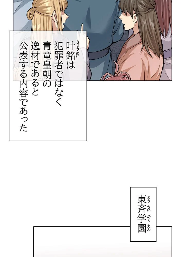 武道独尊 第228話 - Trang 9