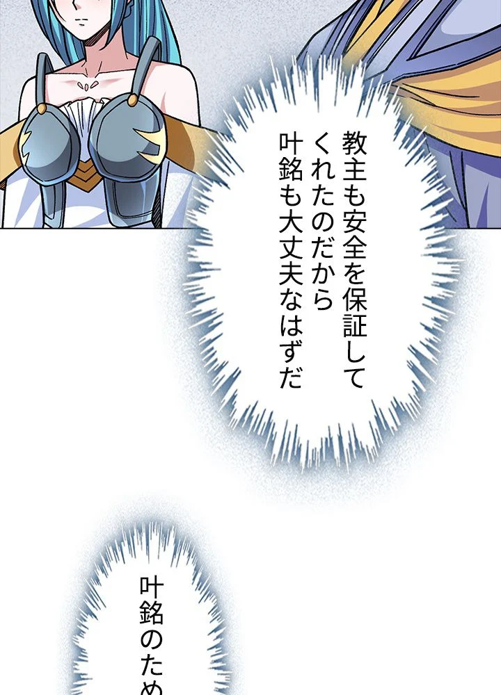 武道独尊 第228話 - Trang 84