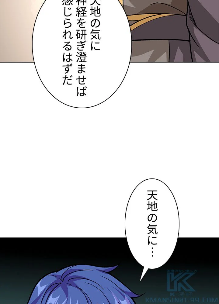 武道独尊 - 第229話 - Page 26