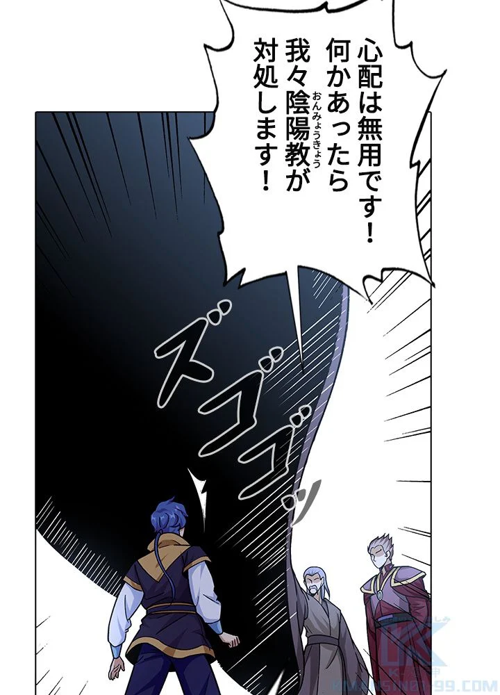 武道独尊 - 第229話 - Page 5