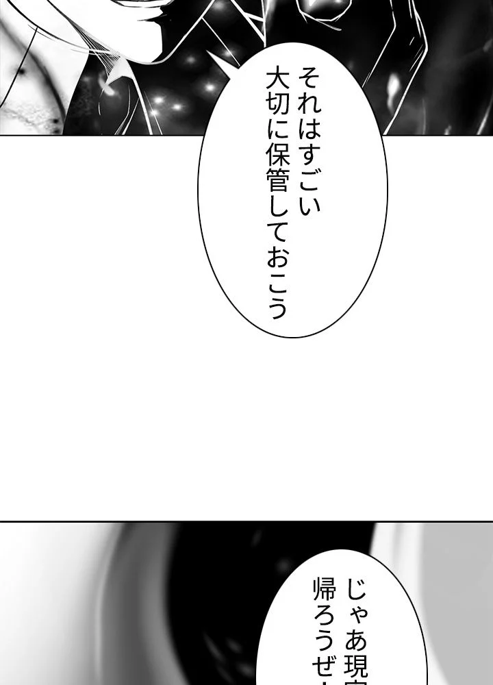 武道独尊 - 第229話 - Page 64