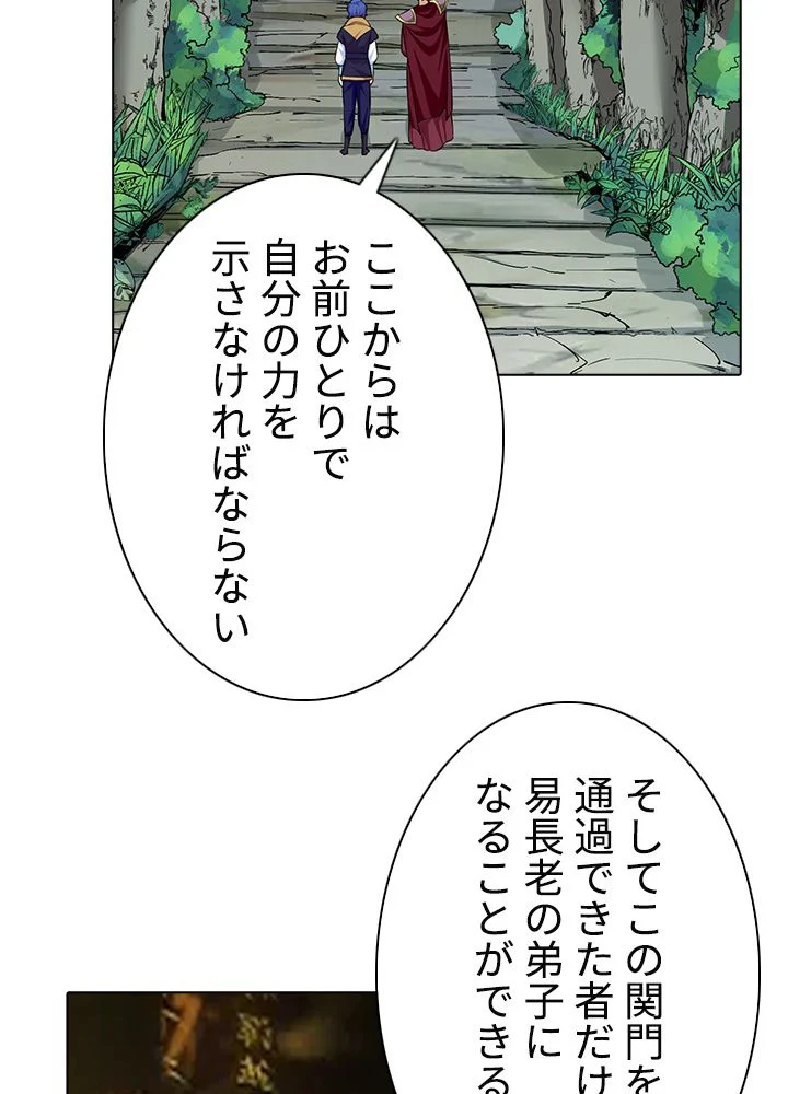 武道独尊 - 第229話 - Page 82