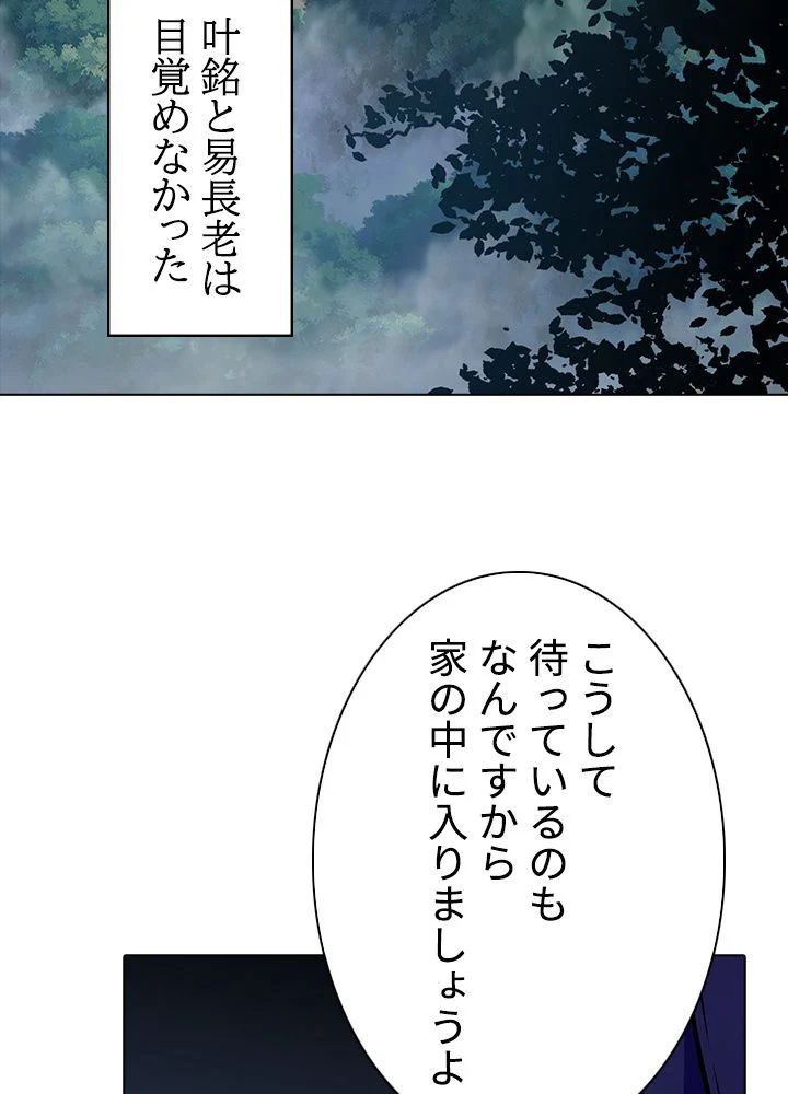 武道独尊 - 第231話 - Page 25