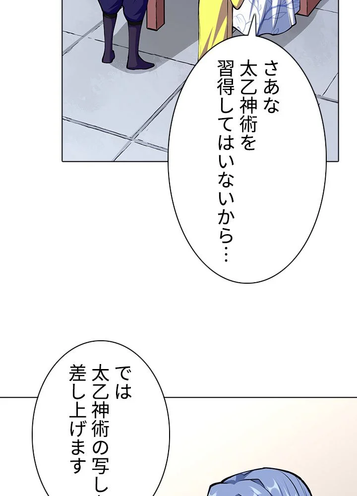 武道独尊 - 第231話 - Page 60