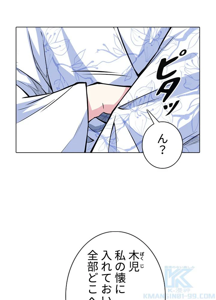 武道独尊 - 第231話 - Page 65