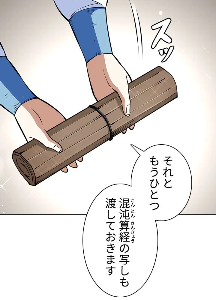 武道独尊 - 第231話 - Page 69