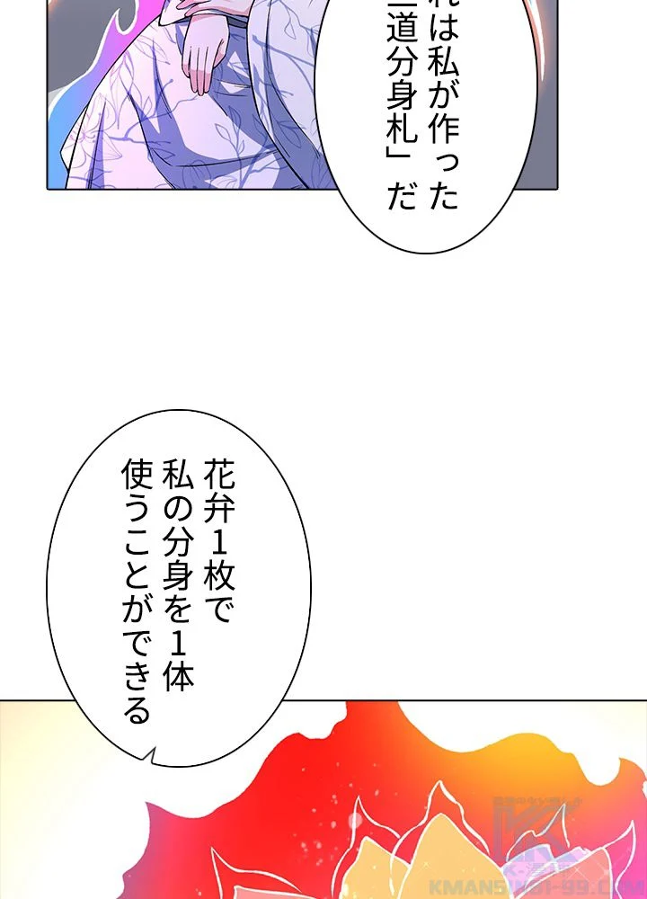 武道独尊 - 第231話 - Page 77