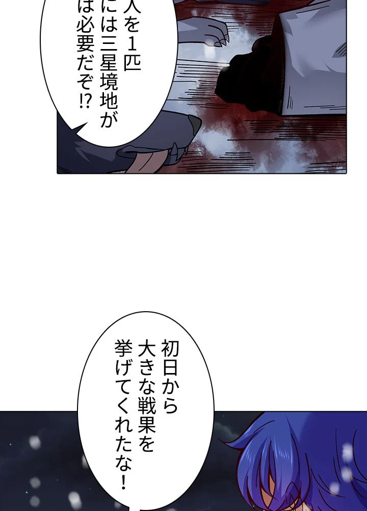 武道独尊 第233話 - Trang 25