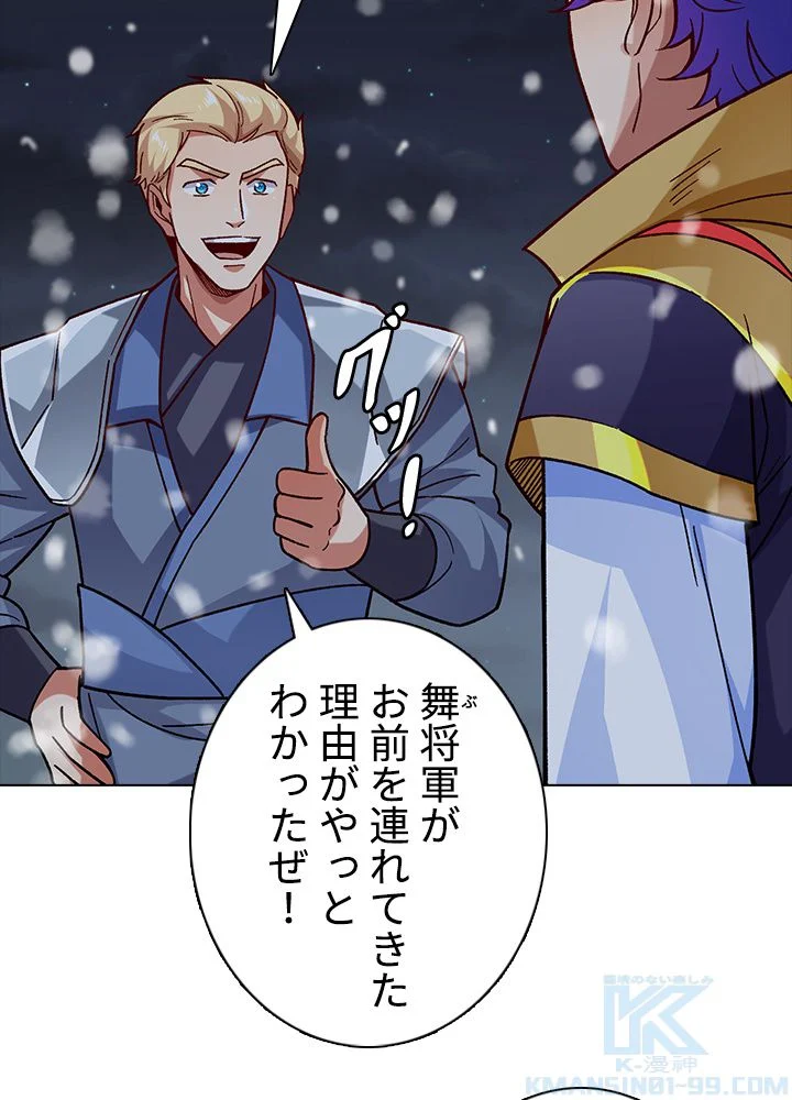 武道独尊 第233話 - Trang 26
