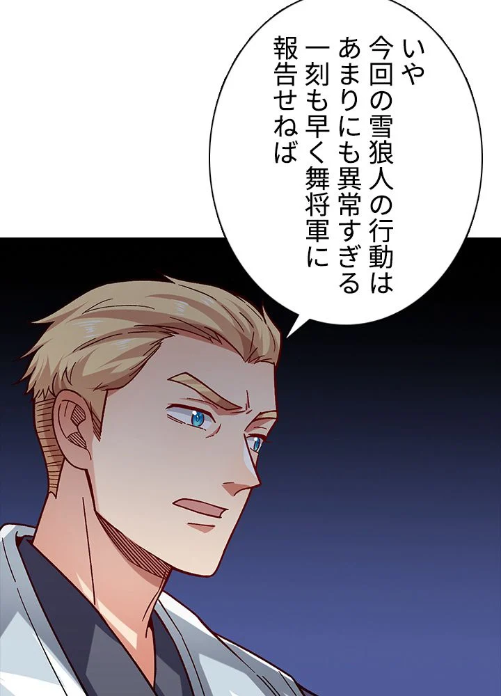 武道独尊 第233話 - Trang 30