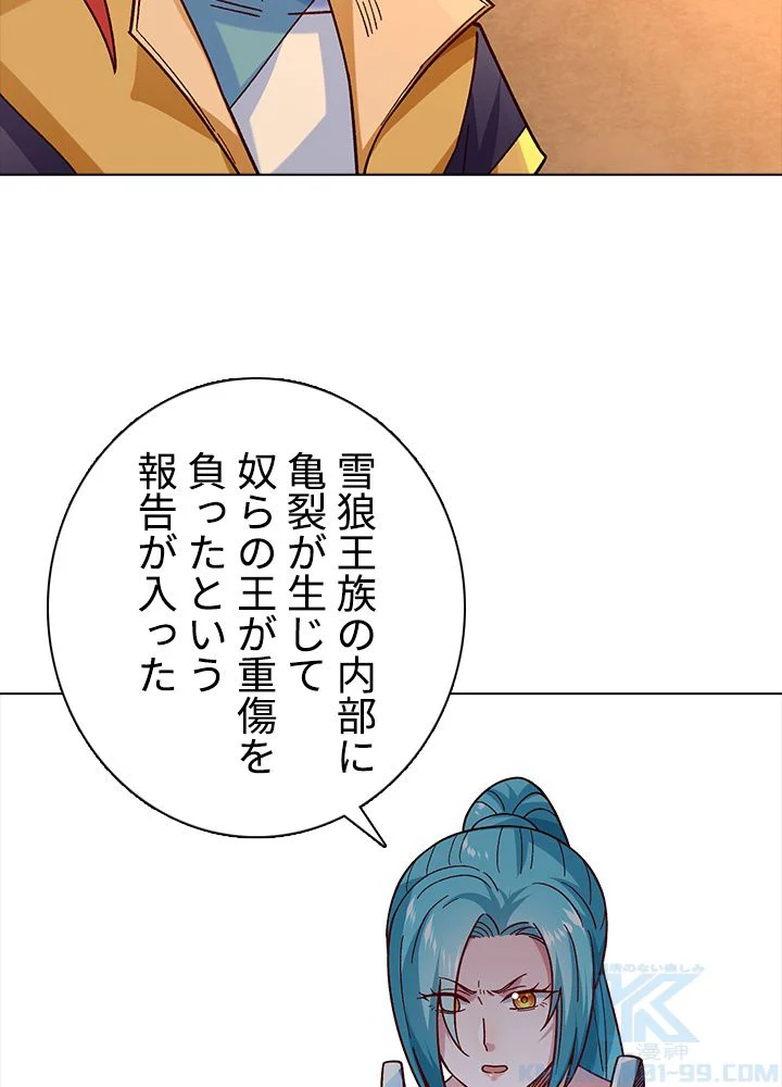 武道独尊 第233話 - Trang 35