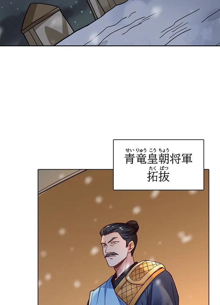 武道独尊 第233話 - Trang 39