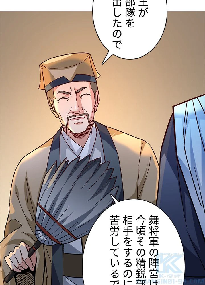 武道独尊 第233話 - Trang 41