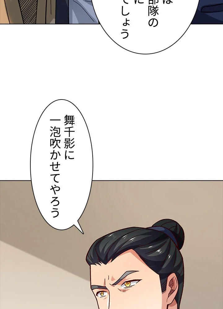 武道独尊 第233話 - Trang 42