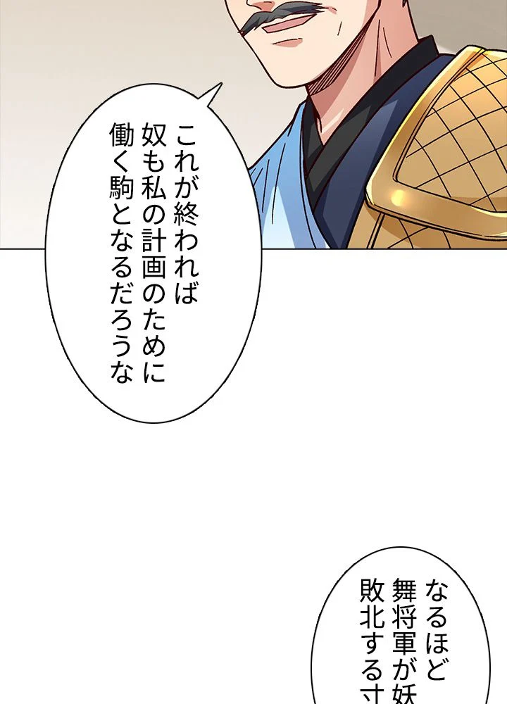 武道独尊 第233話 - Trang 43