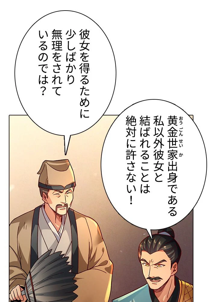武道独尊 第233話 - Trang 45