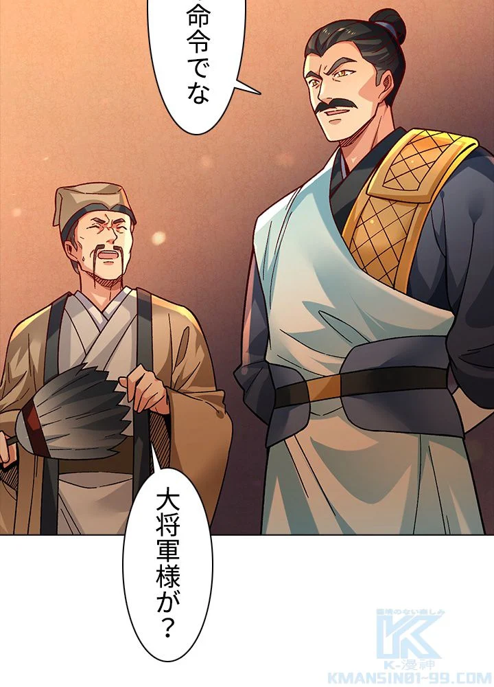 武道独尊 第233話 - Trang 47