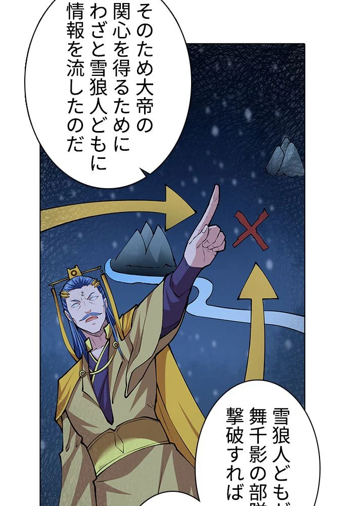 武道独尊 第233話 - Trang 51