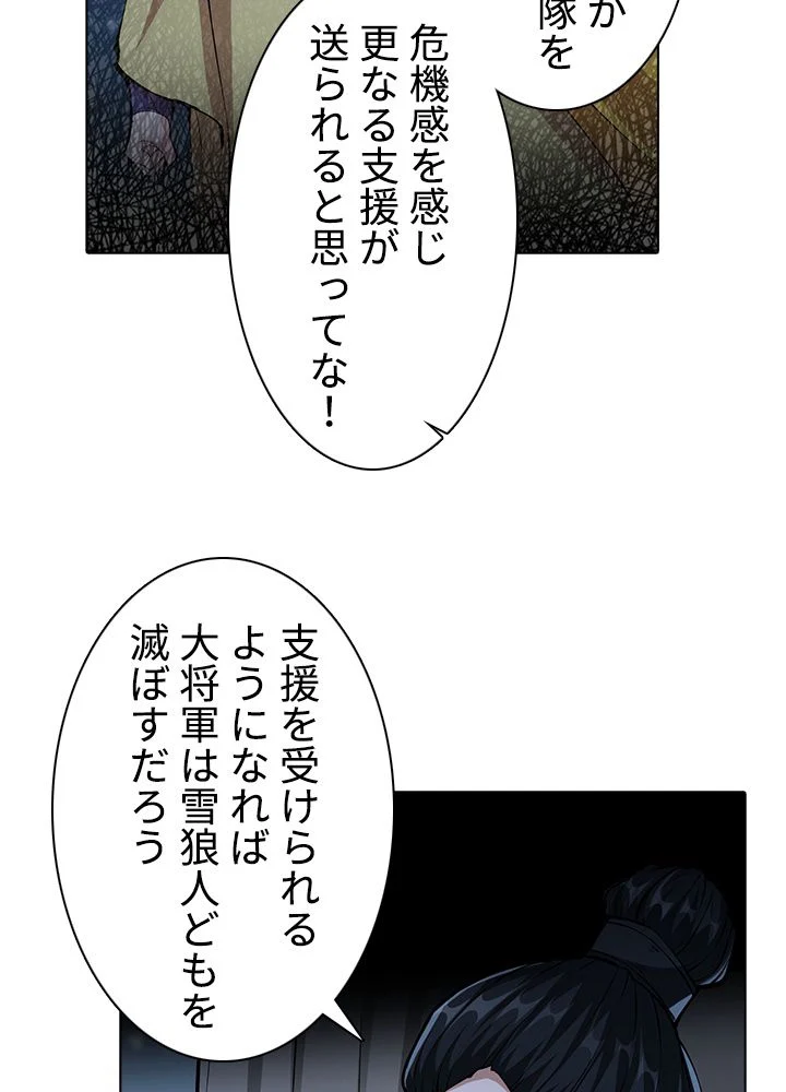 武道独尊 第233話 - Trang 52
