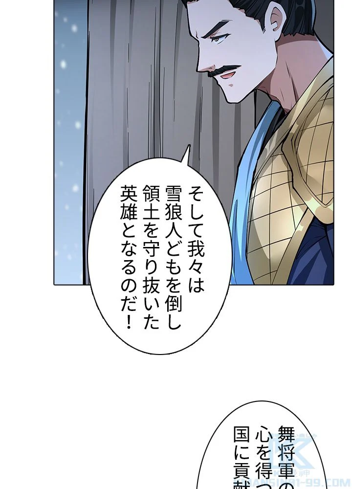 武道独尊 第233話 - Trang 53