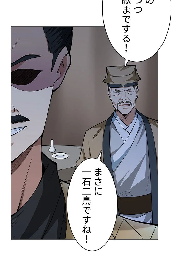 武道独尊 第233話 - Trang 54