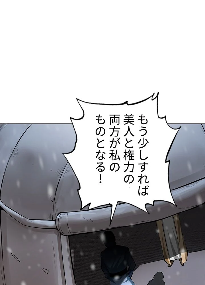 武道独尊 第233話 - Trang 55
